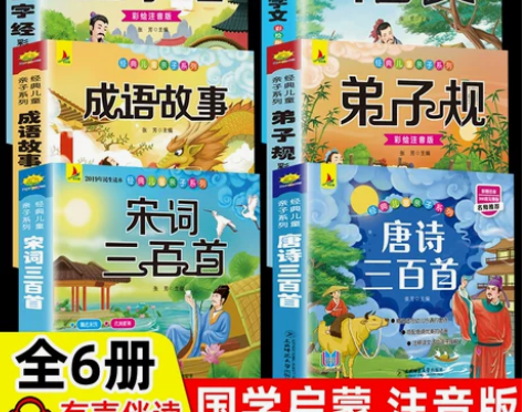 三百三字经唐诗三百首幼儿早教正版全集注音版...