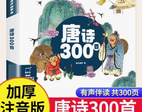 唐诗三百首幼儿早教 有声播放书 儿童绘本 ...