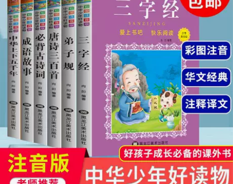 儿童国学启蒙套装故事书三字经弟子规成语故事...