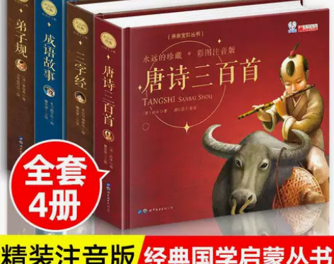 完整版唐诗三百首宋词300首三字经弟子规成...