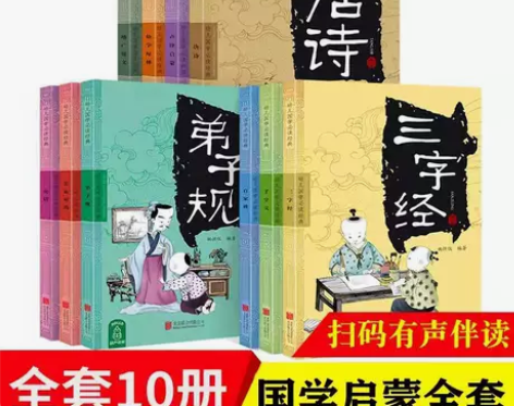 全套10册国学套装三字经唐诗三百首弟子规千...