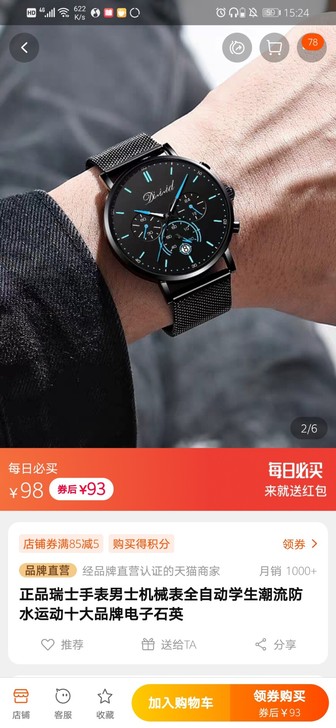 考研前买的机械手表，买来之后发现考试不让戴...