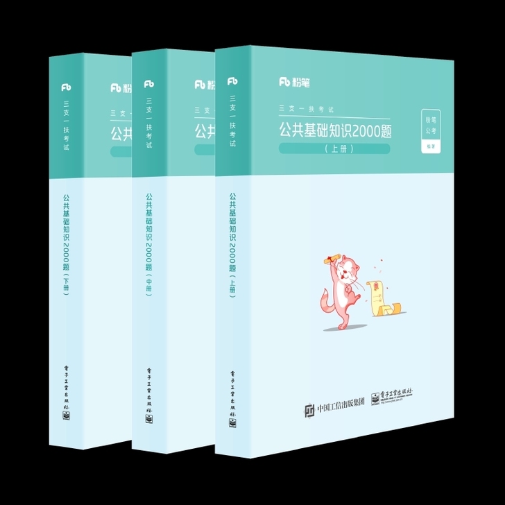 公共基础知识2000题(半新)