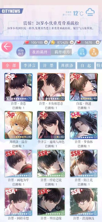 【已出】恋与制作人账号高练度小墨情