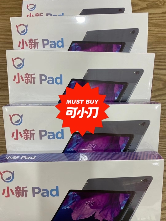 联想小新Pad平板孩子上网课成人教育