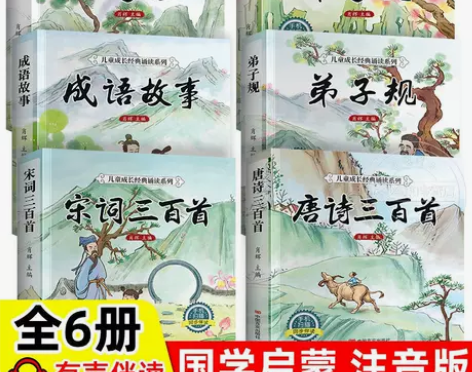 开学必备正版唐诗三百首300首3到12岁成...