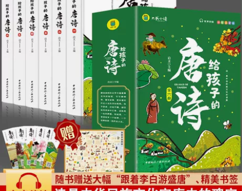 给孩子的唐诗彩图注音儿童版唐诗三百首书图启...