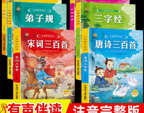 唐诗三百首全集完整正版3到6岁幼儿早教宋词...