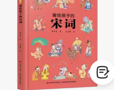 画给孩子的宋词(60首经典古诗词提升孩子的...