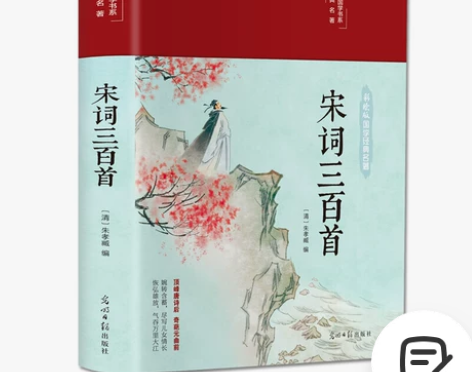 宋词三百首 唐诗宋词三百正版全集彩绘精装原...