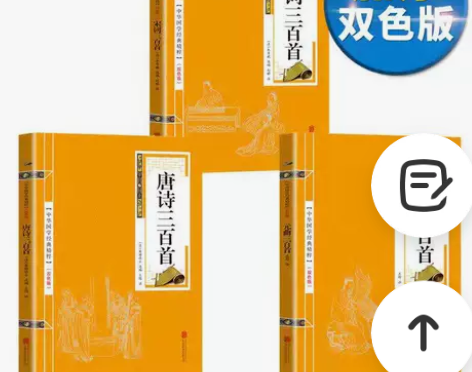 双色版唐诗宋词元曲三百首中国古诗词大全诗成...