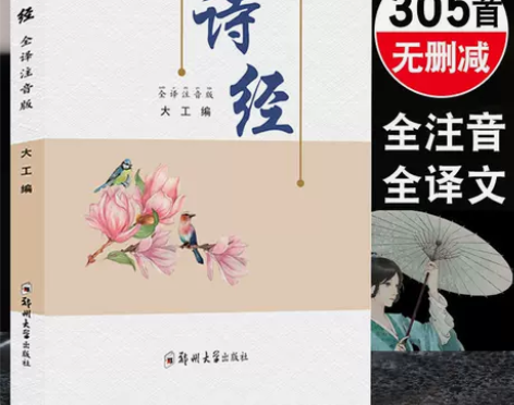 诗经楚辞唐诗宋词三百首全集完整版正版原著3...