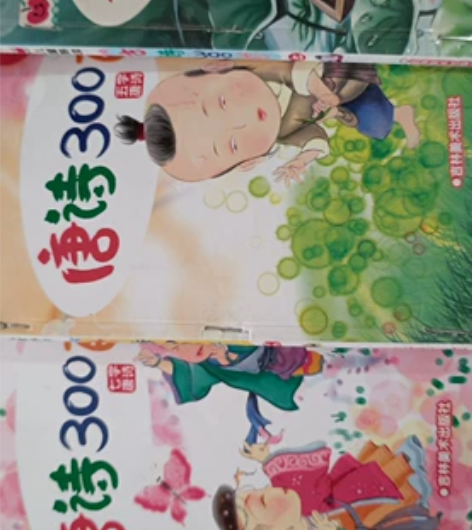 唐诗三百首，古诗三百首，绝版，绘本，注释一...