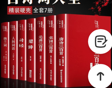 经典宋词三百全套7册古诗词大全人间词话王国...