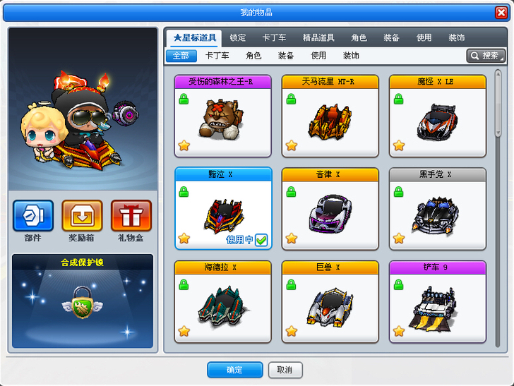 跑跑卡丁车 大天数火焰气息头饰账号