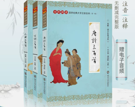 经典宋词三百送音频南大平装 唐诗三百首 三百