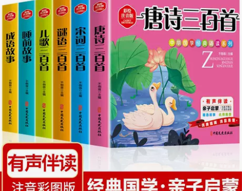 唐诗宋词谜语三百首成语故事睡前故事儿童文学...