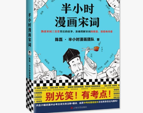 混知官方正版现货 半小时漫画宋词书籍诗词诗...