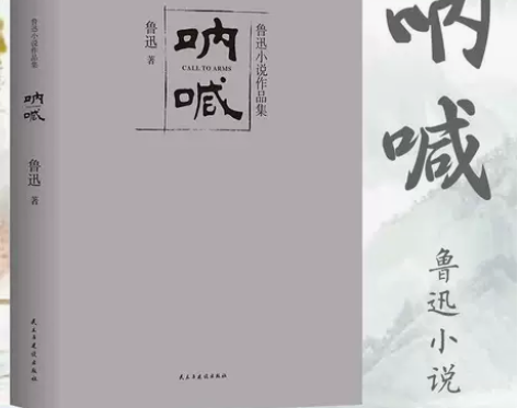 【345页原著】呐喊 鲁迅小说作品 含彷徨...