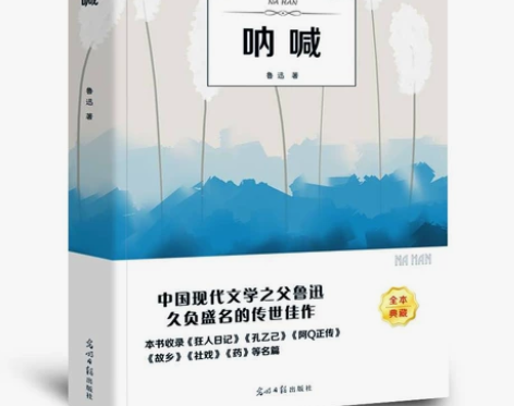 呐喊书正版原著鲁迅 【书名】呐喊 【出版社...