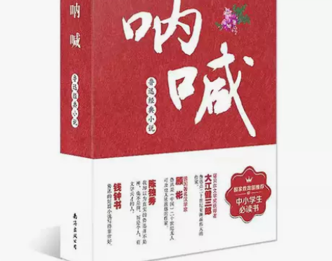 正版呐喊鲁迅正版含呐喊彷徨故事新编现当代小...