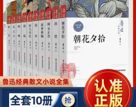 正版鲁迅全集经典狂人日记 呐喊孔乙己野草朝...