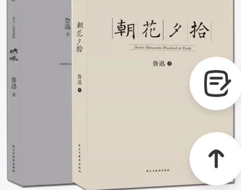 正版 朝花夕拾+呐喊 鲁迅文学作品集 初高...