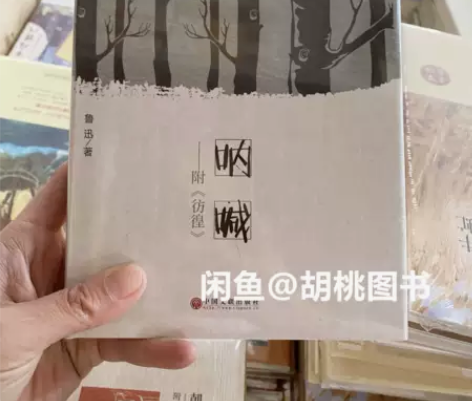 呐喊彷徨(精装版) ✓全新正版未拆封,包邮...