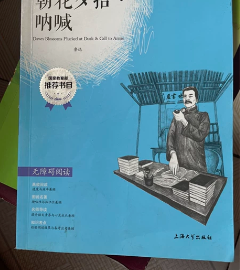 名著导读指定读物 《朝花夕拾.呐喊》 国家...