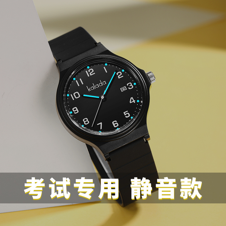 静音学霸考试专用手表男女初高中学生潮流简约...