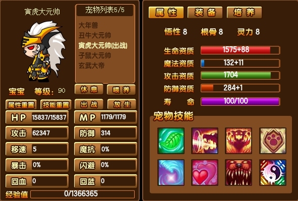 造梦西游3四人物好号，一个账号四个角色，都...