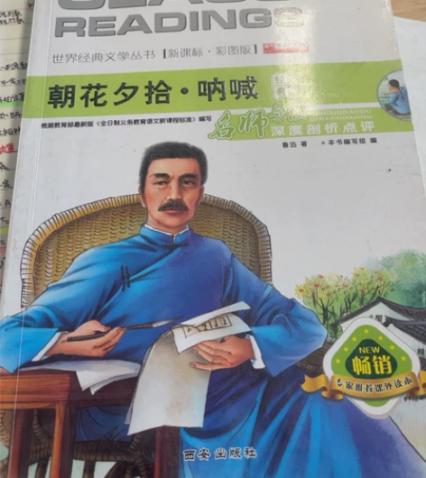 朝花夕拾和呐喊，封面有些久了，便宜出 感兴...