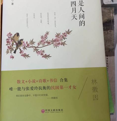 你是人间四月天+朝花夕拾,无塑封,全新,两...