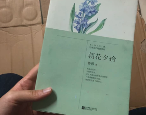 朝花夕拾 作者鲁迅 书本有点陈旧了已经 买...