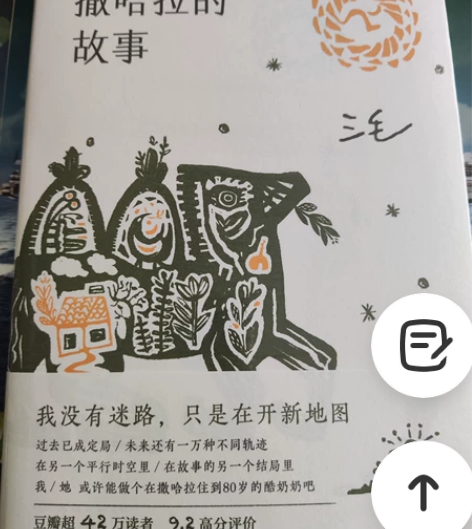 撒哈拉的故事，用单位发的券在新华书店购买的...