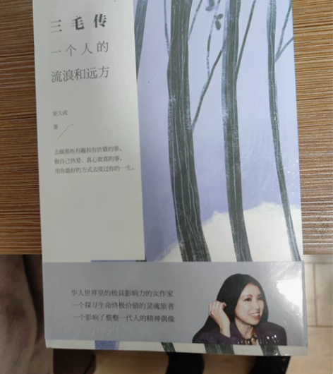 三毛传,一个人的流浪和远方,全新带塑封 感...