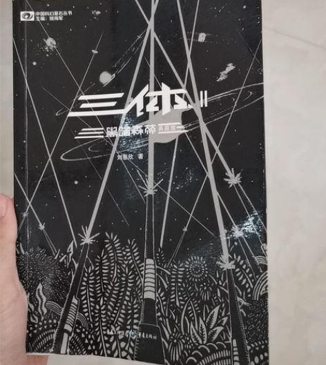 三体典藏版 一二三册全 量多优惠 100三...