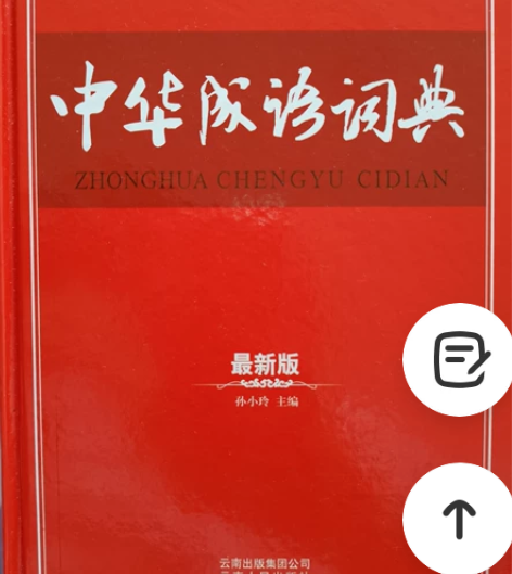 词典九成新，一本精装傲慢与偏见八成新 感兴...