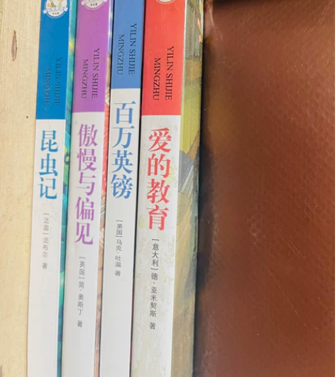昆虫记,傲慢与偏见,百万英镑,爱的教育 译...