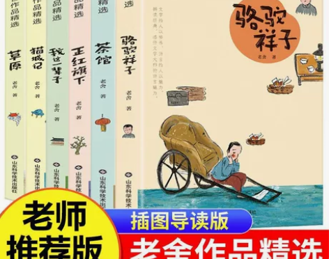 老舍经典作品集全套10册正版原著四世同堂茶...