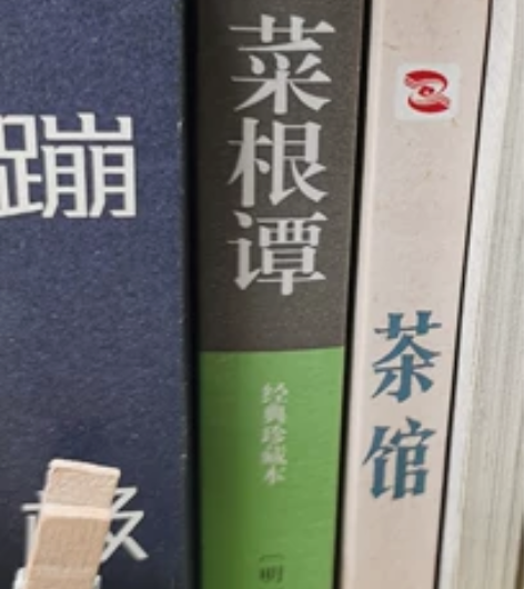 出书，菜根谭，茶馆（不包括蹦极，如果要的话...