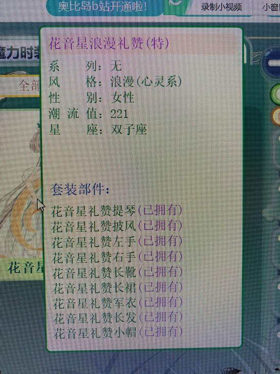 奥比岛 花音星浪漫礼赞 魔力