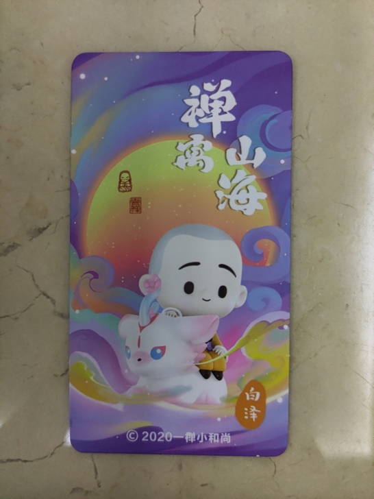 一禅小和尚 白泽