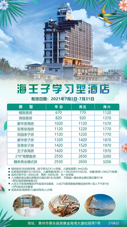 代订  惠州海王子度假酒店