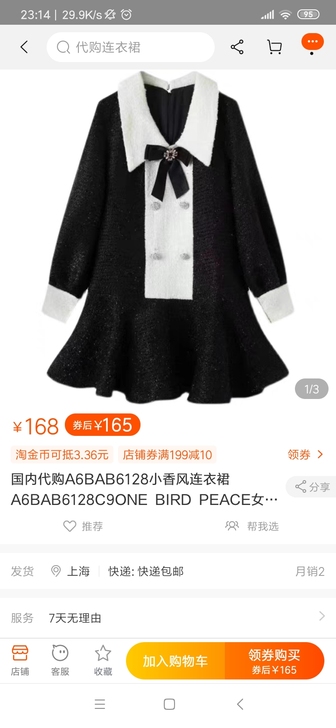 秋冬小香风连衣裙s码 全新