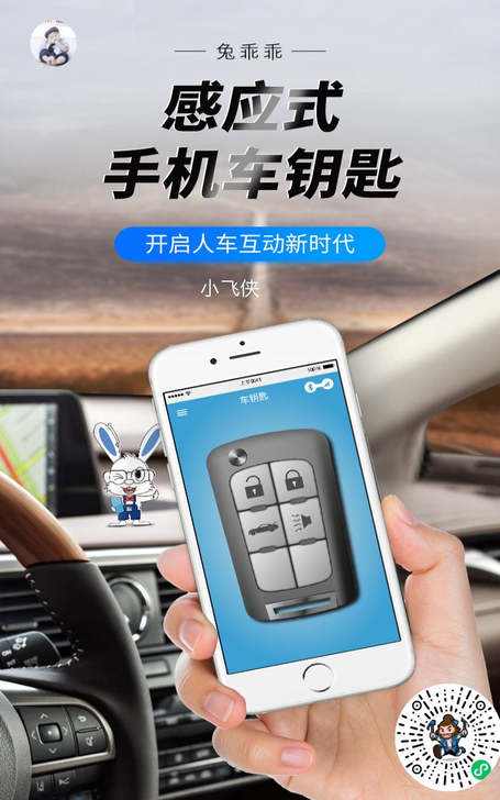 手机控车，兔乖乖汽车智能钥匙。手机汽车钥匙...