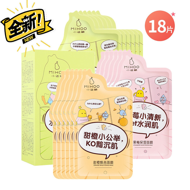 小迷糊小肌秘水果鲜果多效面膜补水保湿提亮肤...