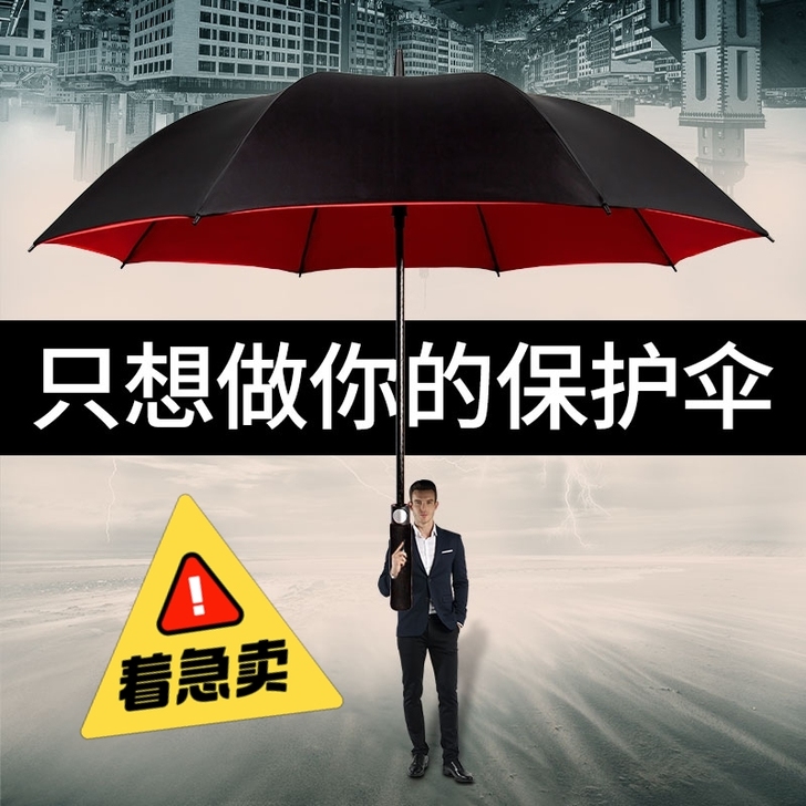 领克雨伞，一键启动。18.8包邮