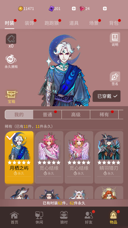狼人杀四阶两星账号，VIP5，11套稀有时...