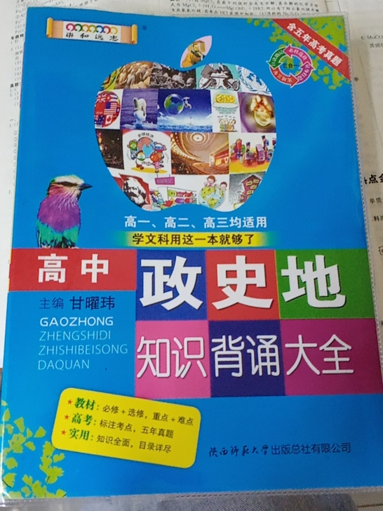 高中毕业了，这本书几乎没用过，因为班上发了...